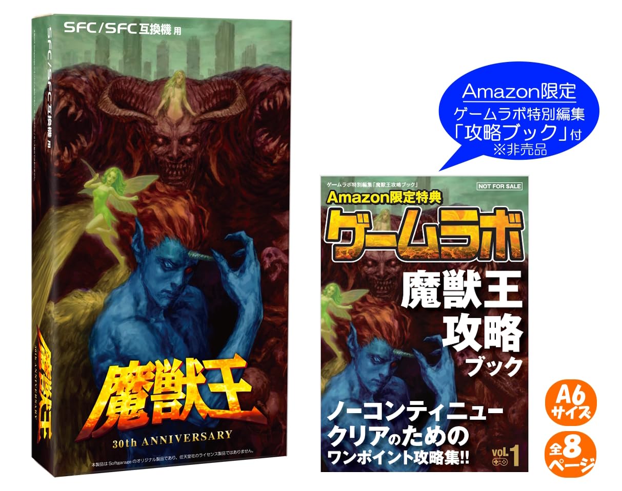 Amazon | コロンバスサークル(SFC/SFC互換機用)魔獣王 30thAnniversary